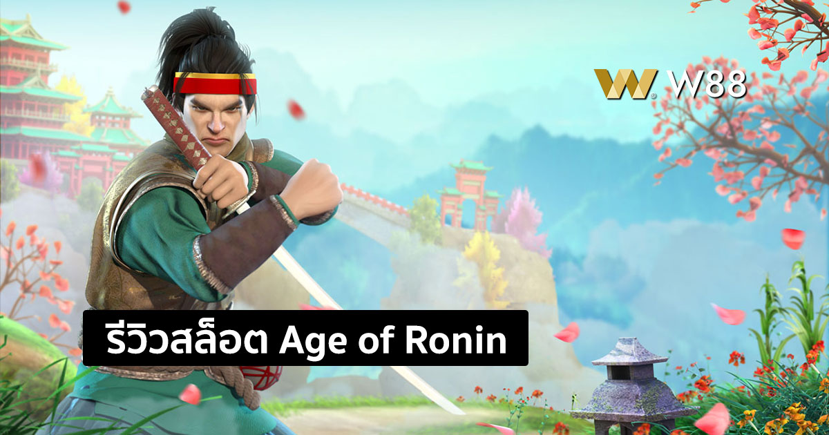 รีวิวสล็อต Age of Ronin : Mega Reels ค่าย GPI