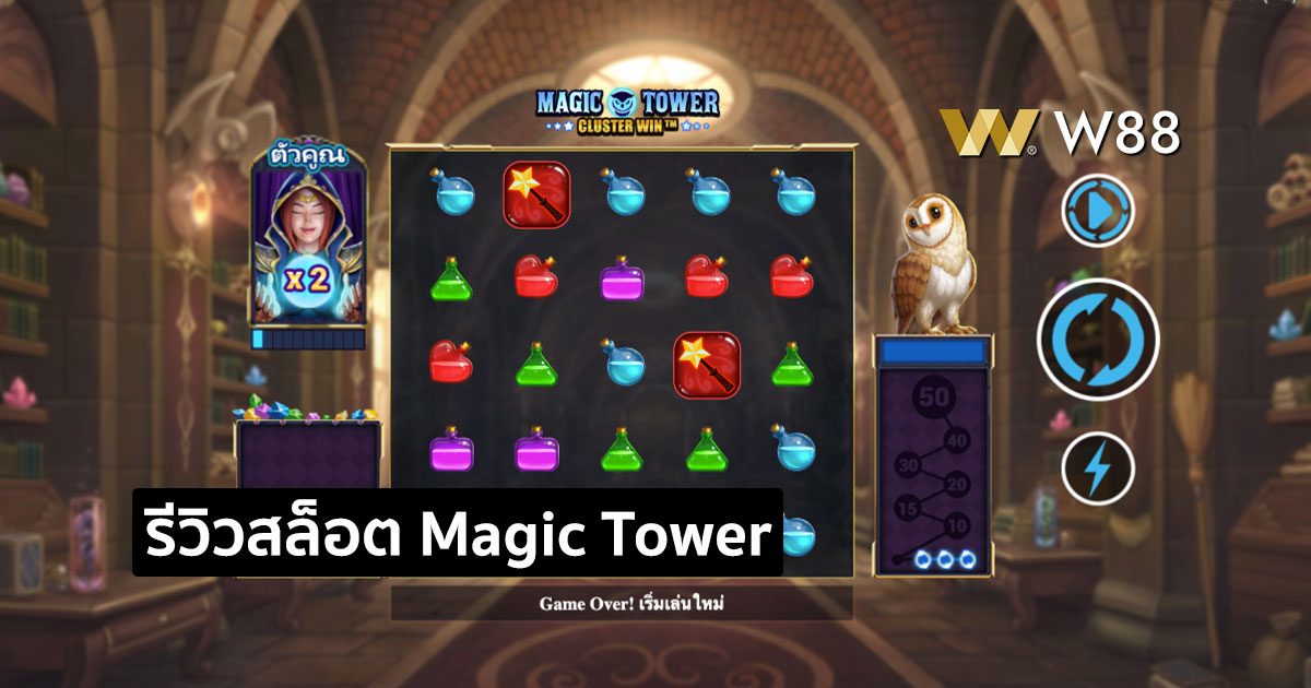 รีวิวสล็อต Magic Tower: Cluster Win จากค่าย GPI