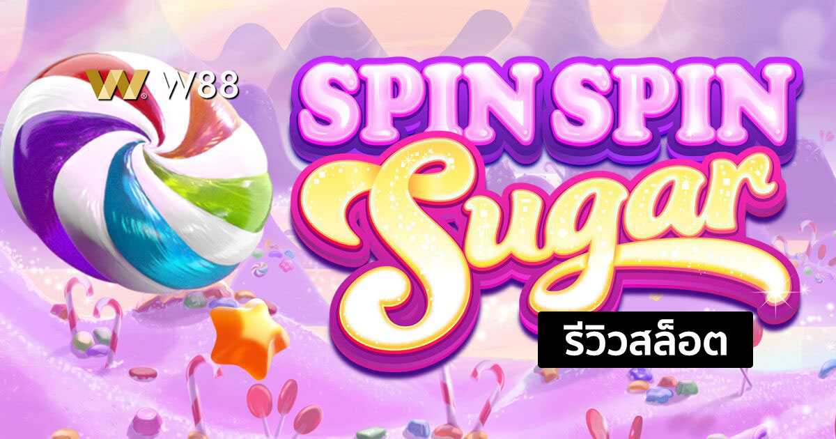 รีวิวสล็อต Spin Spin Sugar จากค่าย Microgaming