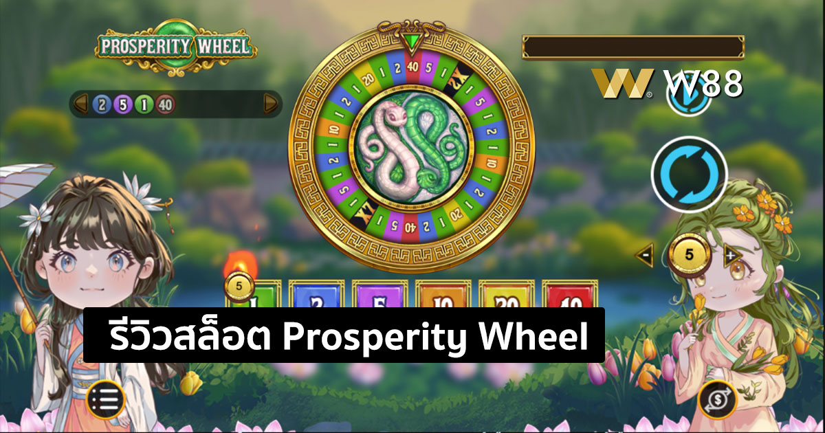 รีวิวสล็อต Prosperity Wheel จากค่าย GPI