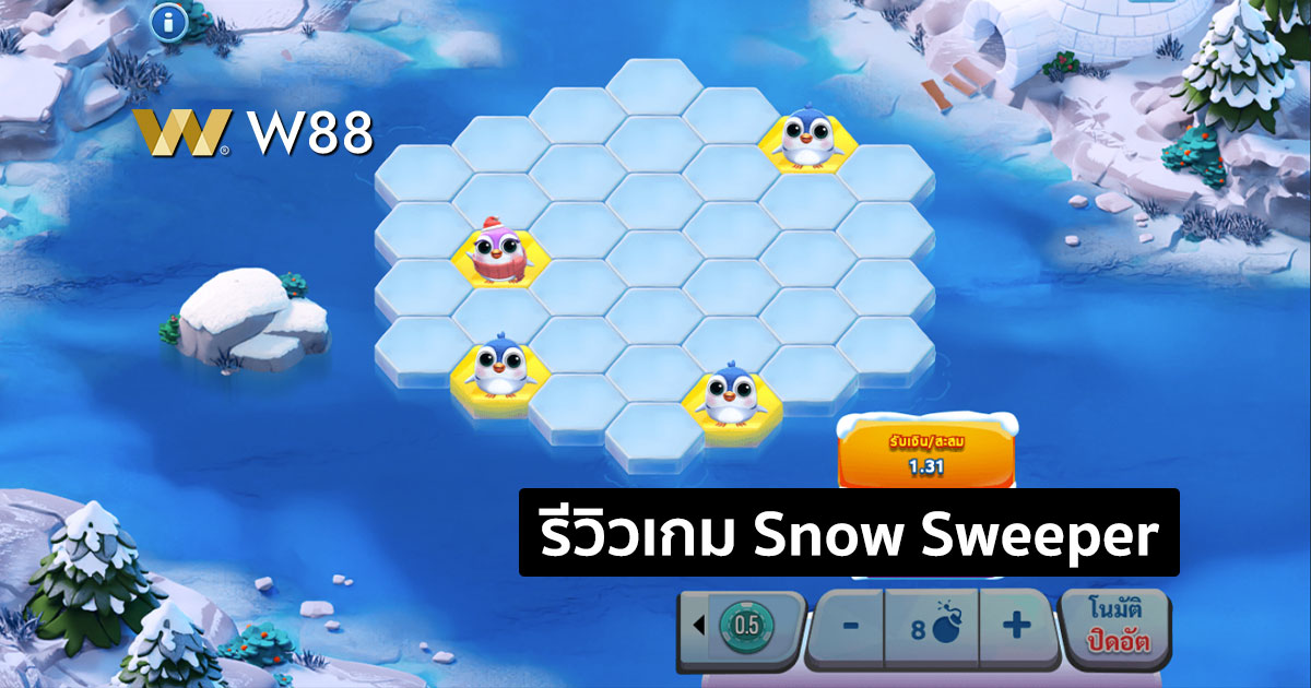 รีวิวเกม Snow Sweeper จากค่าย CG