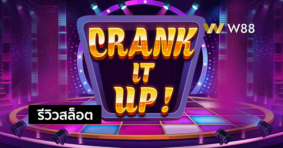 รีวิวสล็อต Crank It Up จากค่าย Pragmatic Play