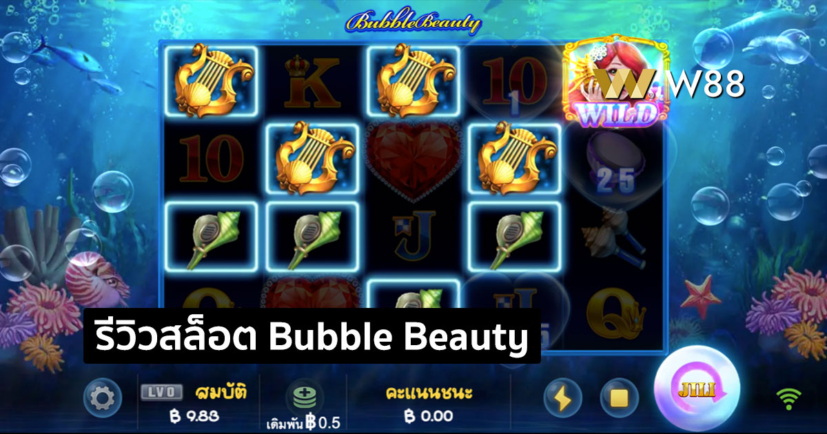 รีวิวสล็อต Bubble Beauty จากค่าย JILI