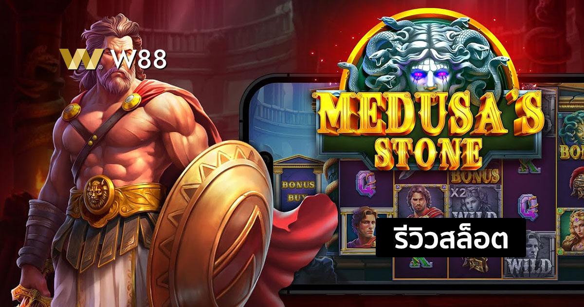 รีวิวสล็อต Medusa’s Stone จากค่าย Pragmatic Play