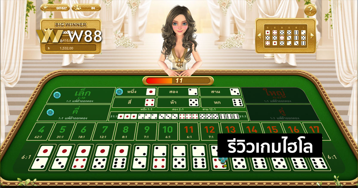 รีวิวเกมไฮโล เกมพนันใหม่ล่าสุด จากค่าย GPI