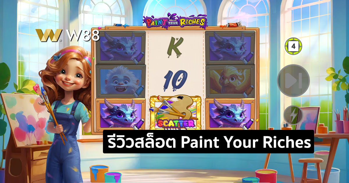 รีวิวสล็อต Paint Your Riches จากค่าย GPI