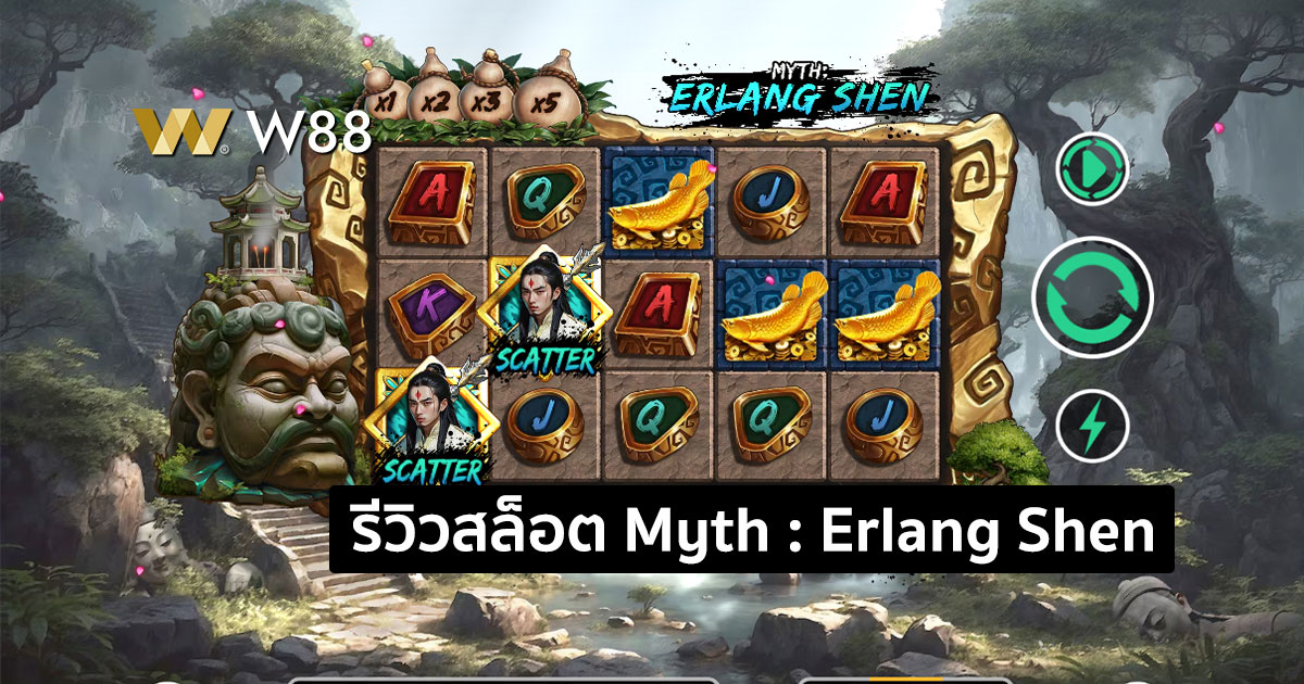 รีวิวสล็อต Myth : Erlang Shen จากค่าย GPI